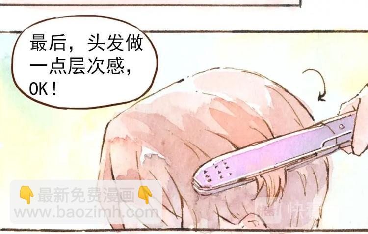 《魔力美妆》06 我不是女汉子（4） 第19页