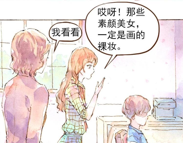 《魔力美妆》06 我不是女汉子（4） 第20页