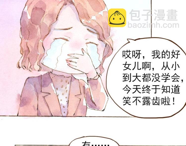 《魔力美妆》06 我不是女汉子（4） 第29页