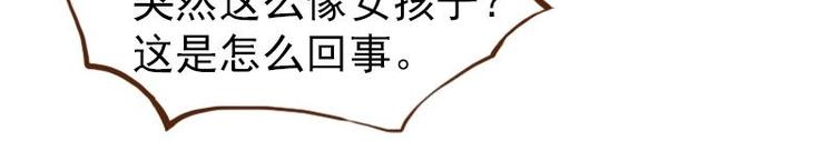 《魔力美妆》06 我不是女汉子（4） 第31页