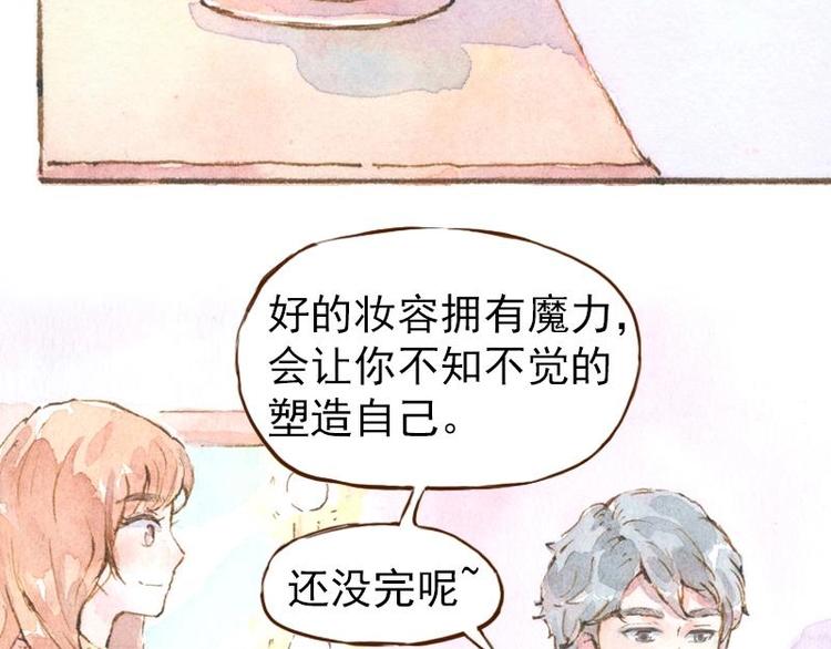 《魔力美妆》06 我不是女汉子（4） 第33页