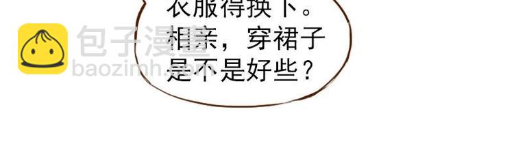 《魔力美妆》06 我不是女汉子（4） 第35页