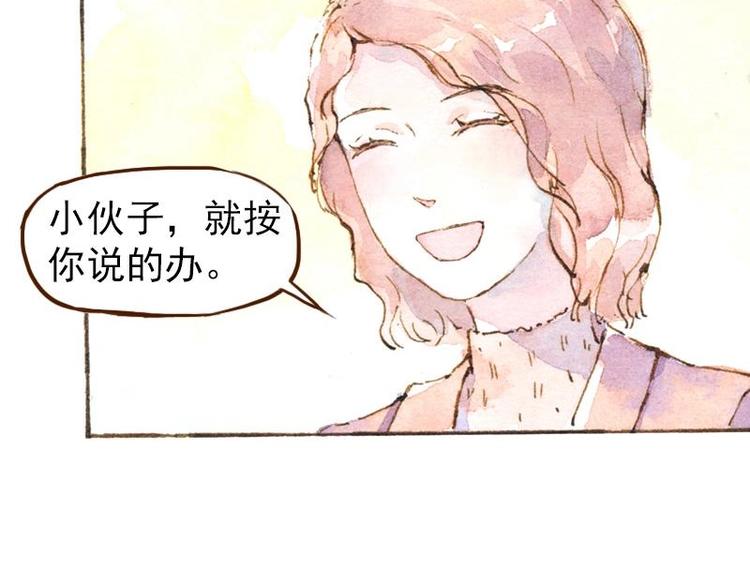 《魔力美妆》06 我不是女汉子（4） 第38页