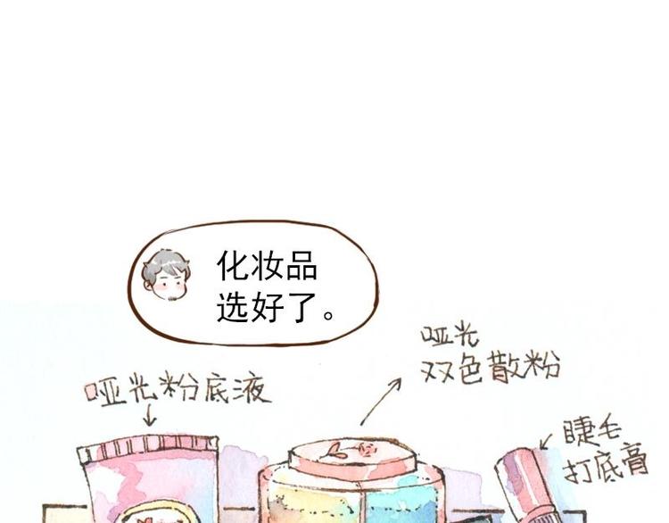 《魔力美妆》06 我不是女汉子（4） 第3页