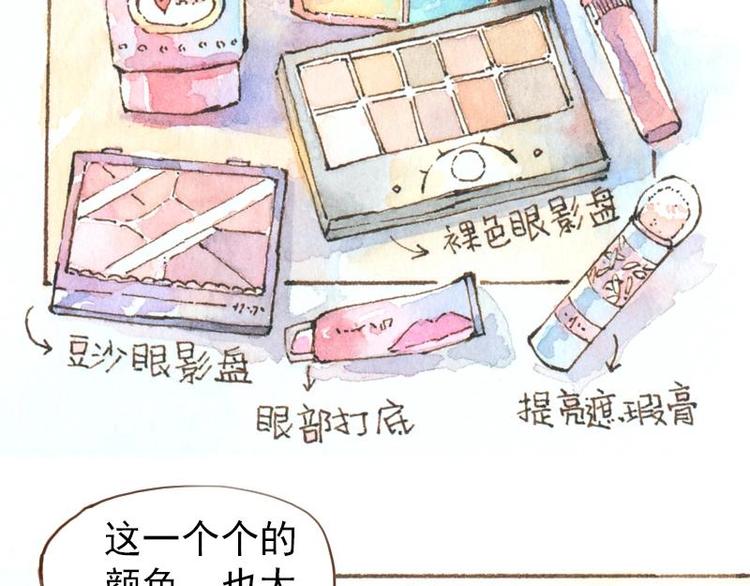 《魔力美妆》06 我不是女汉子（4） 第4页