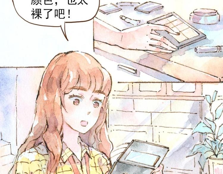 《魔力美妆》06 我不是女汉子（4） 第5页