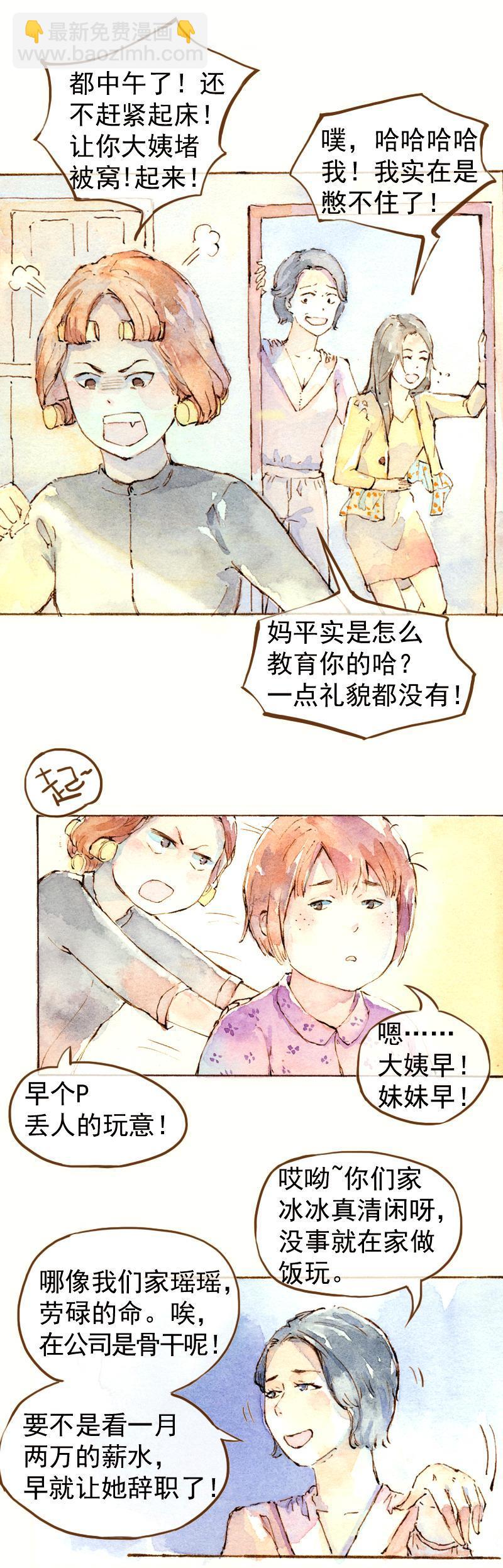 《魔力美妆》07 我不是死肥宅（2） 第3页