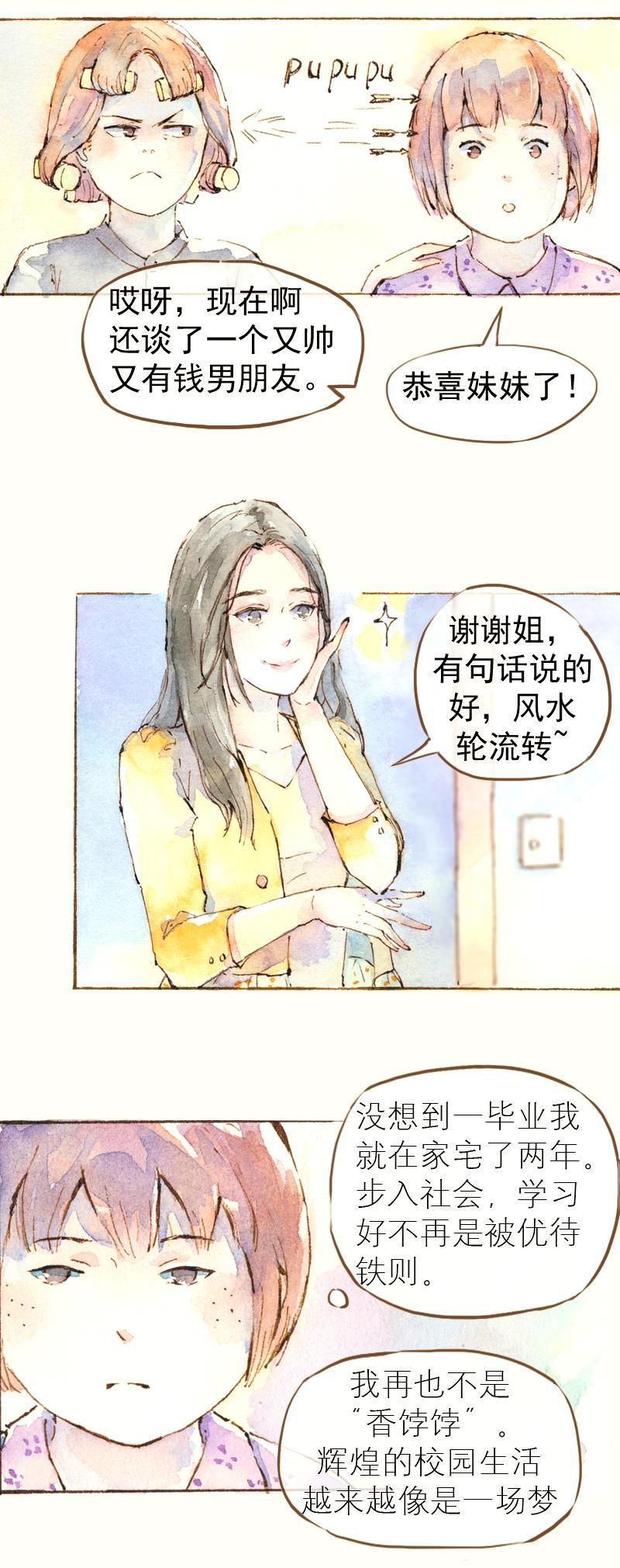 《魔力美妆》07 我不是死肥宅（2） 第4页