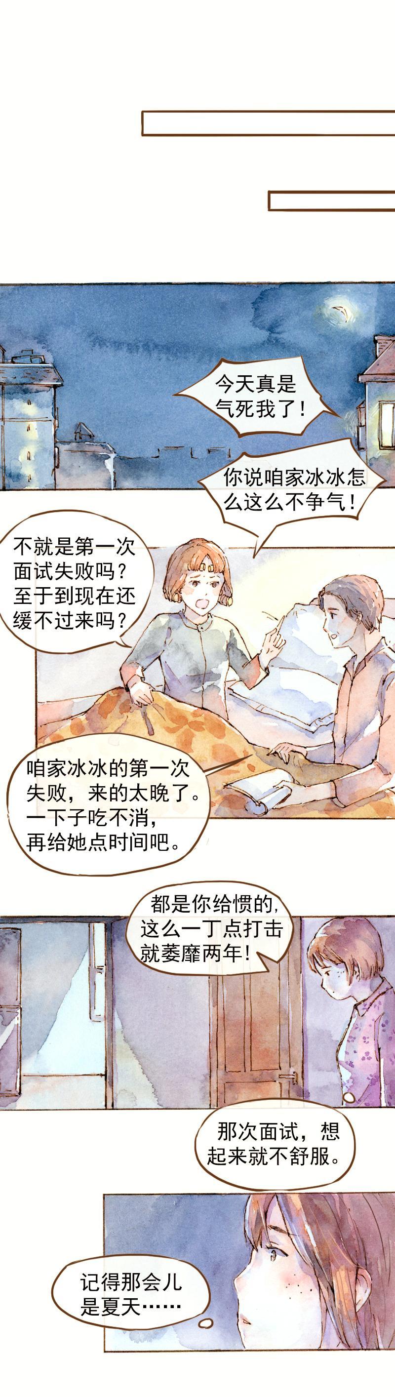 《魔力美妆》07 我不是死肥宅（2） 第5页