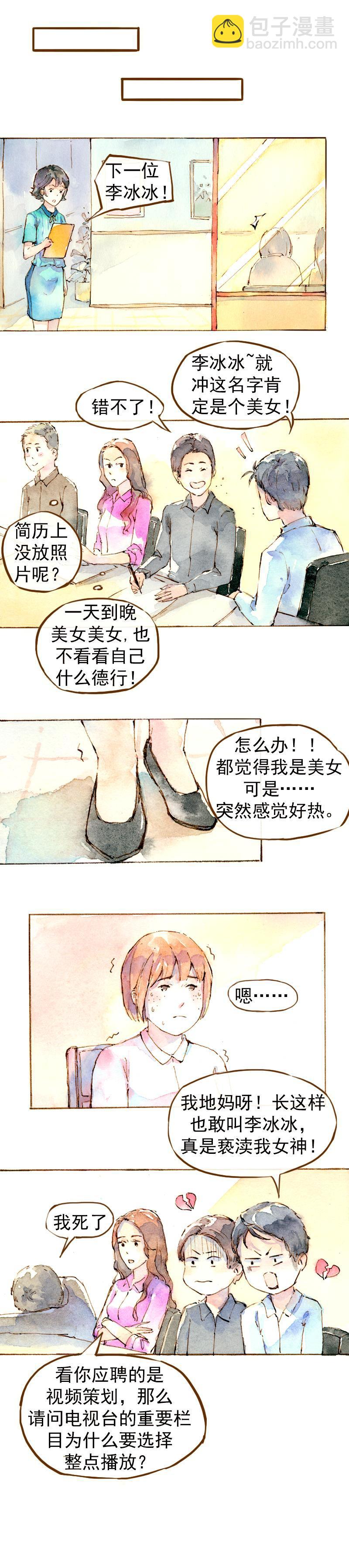 《魔力美妆》07 我不是死肥宅（2） 第6页