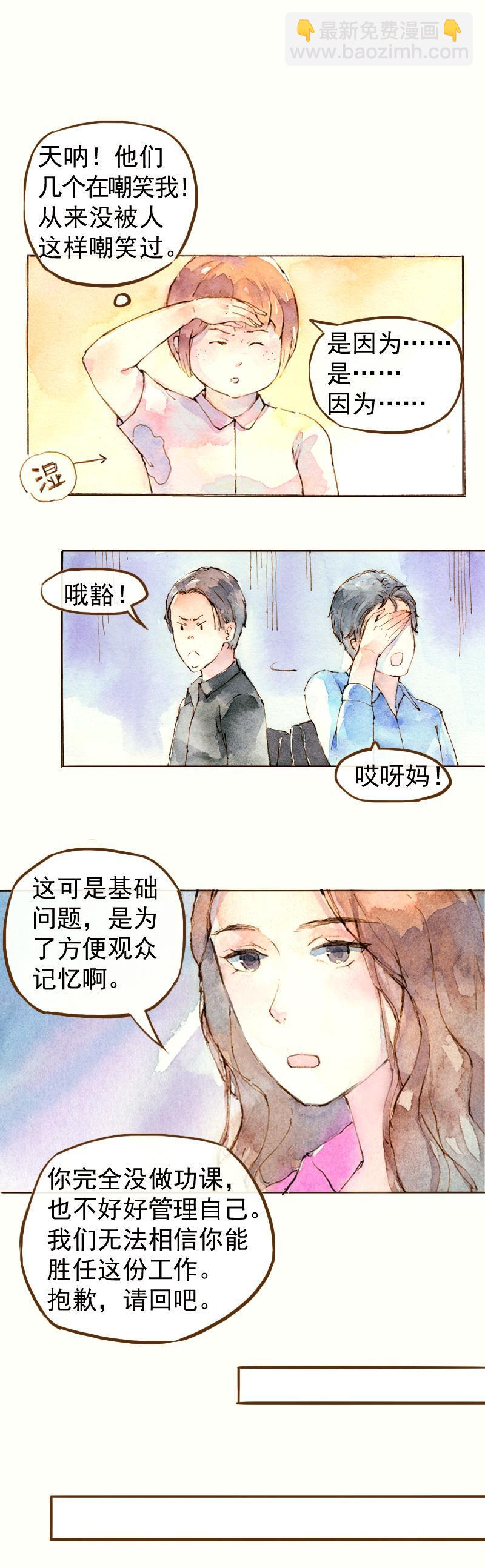 《魔力美妆》07 我不是死肥宅（2） 第7页