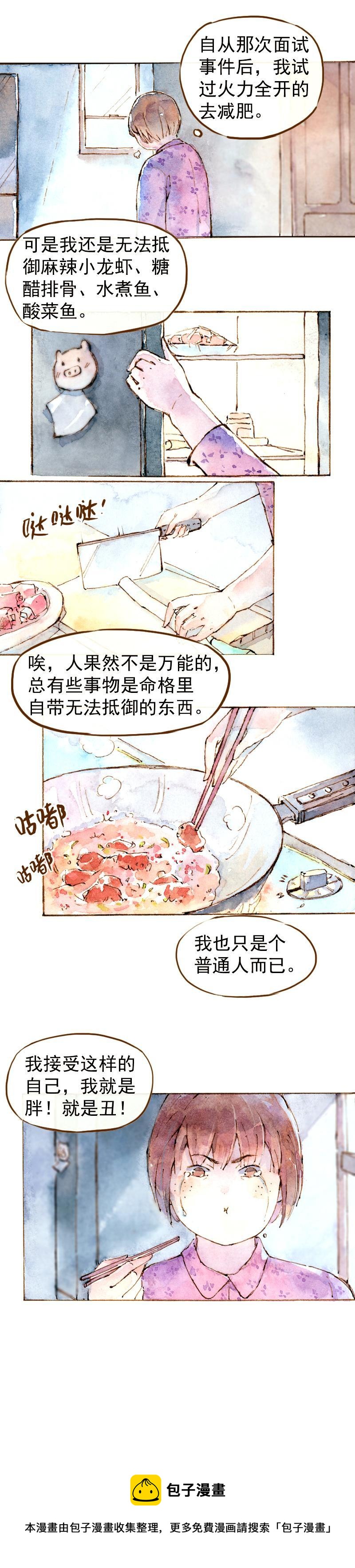 《魔力美妆》07 我不是死肥宅（2） 第8页