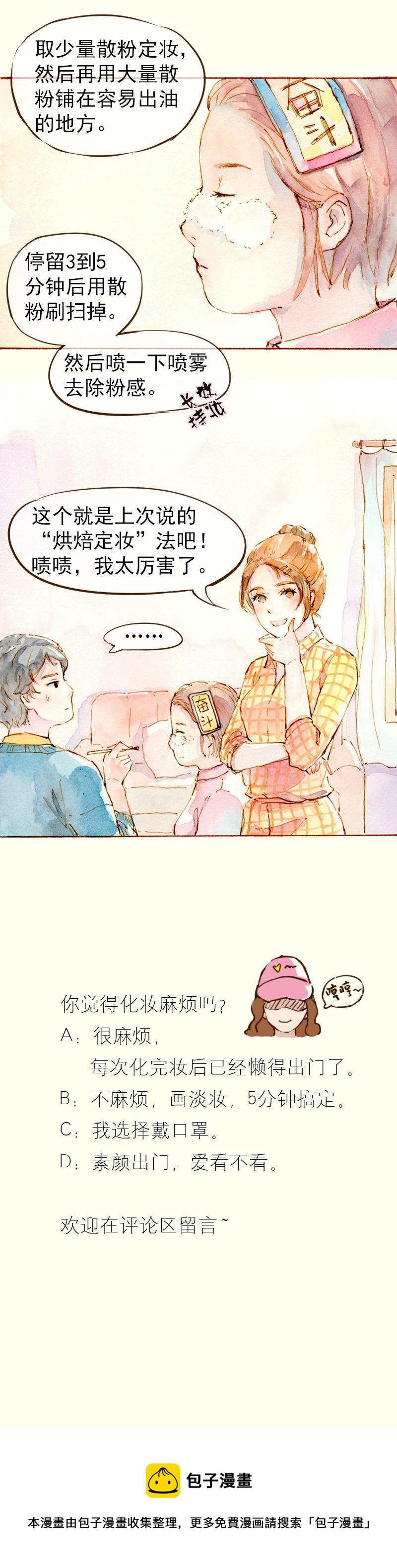 《魔力美妆》07 我不是死肥宅（4） 第10页