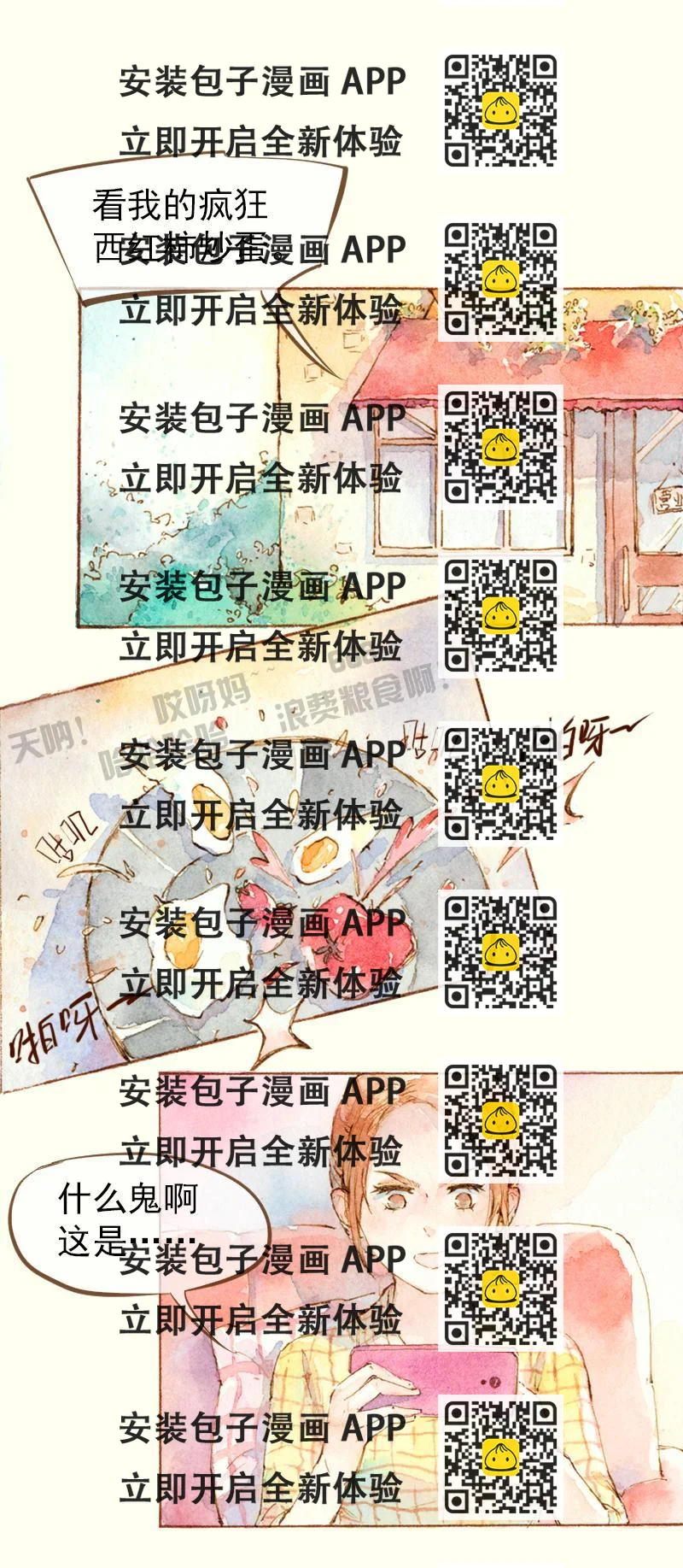 《魔力美妆》07 我不是死肥宅（4） 第2页