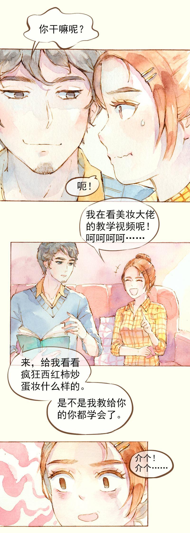 《魔力美妆》07 我不是死肥宅（4） 第3页