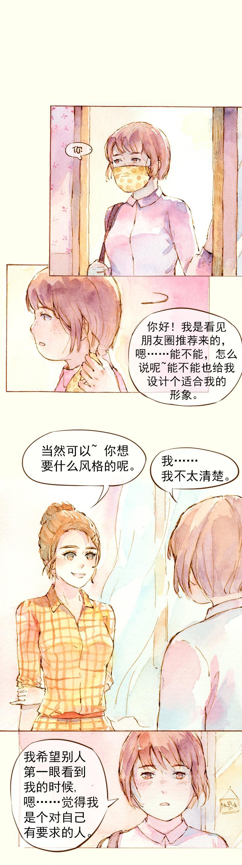 《魔力美妆》07 我不是死肥宅（4） 第5页