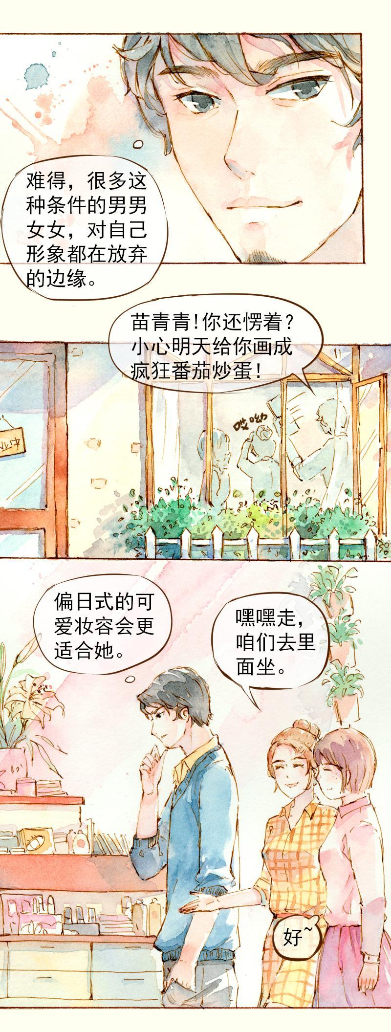 《魔力美妆》07 我不是死肥宅（4） 第6页