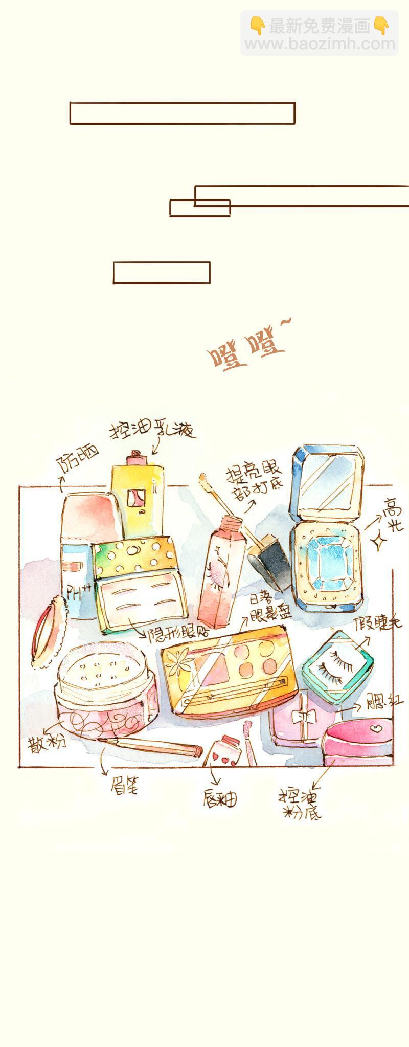《魔力美妆》07 我不是死肥宅（4） 第7页