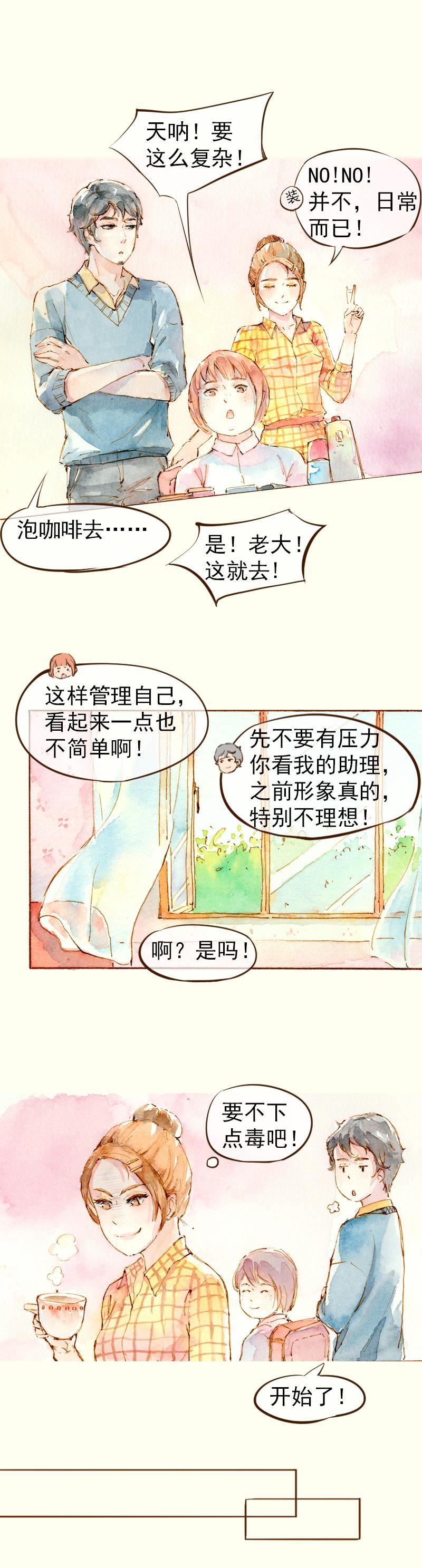《魔力美妆》07 我不是死肥宅（4） 第8页