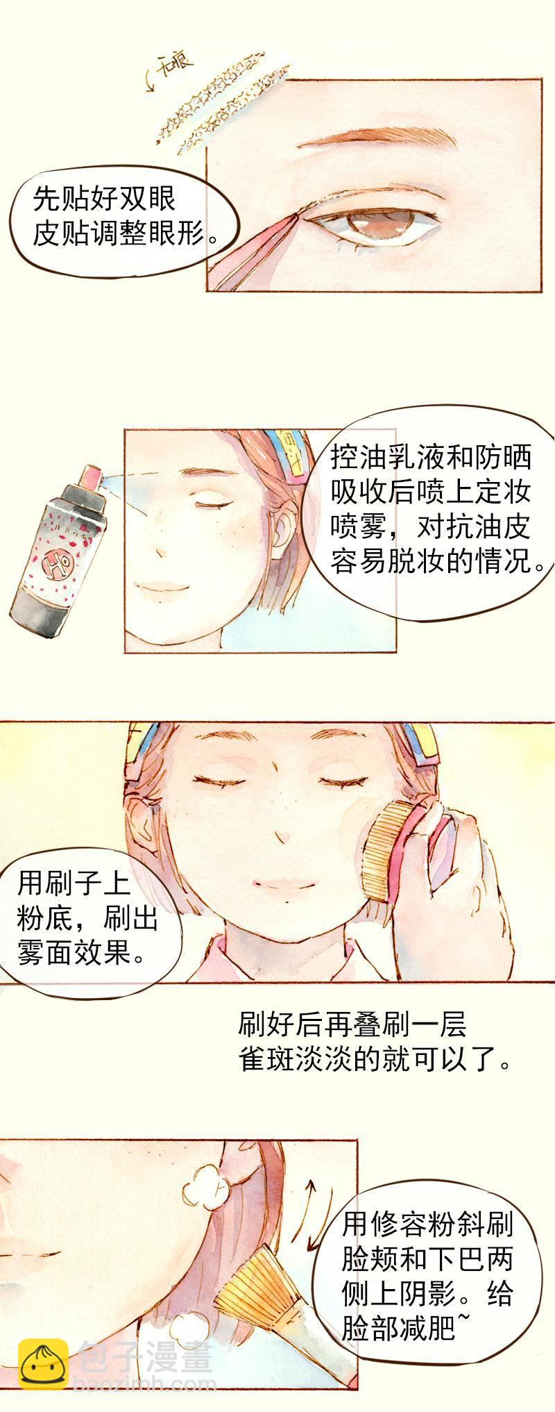 《魔力美妆》07 我不是死肥宅（4） 第9页