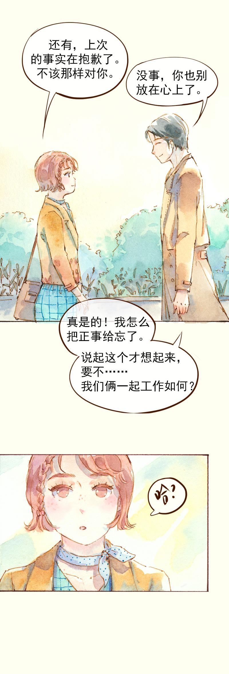 《魔力美妆》07 我不是死肥宅（5） 第10页