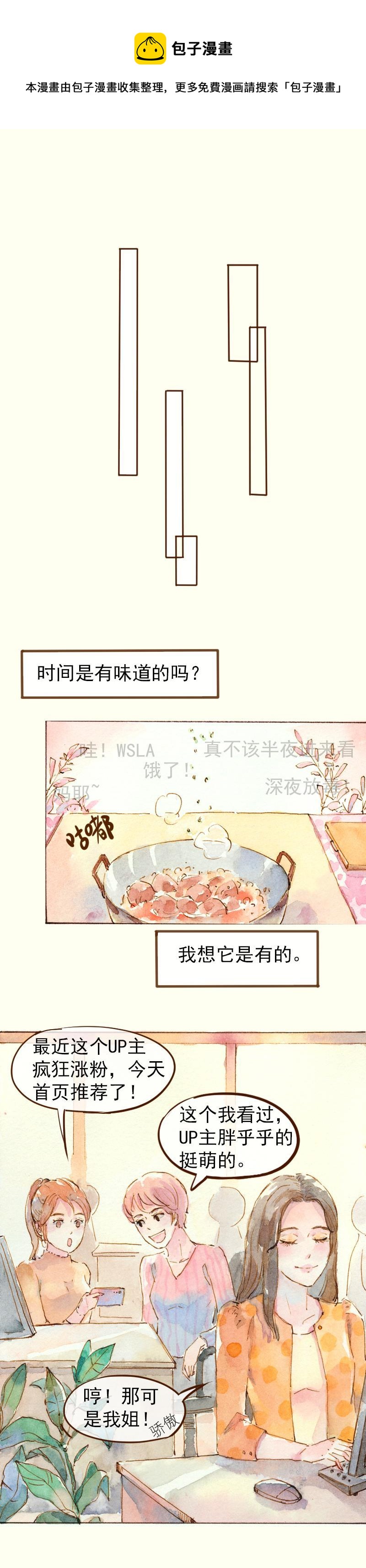 《魔力美妆》07 我不是死肥宅（5） 第11页