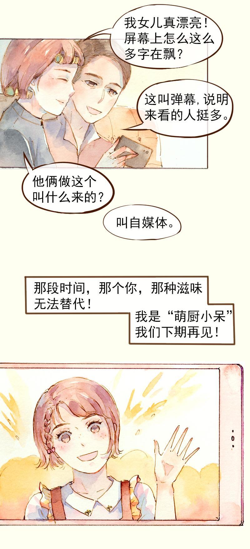 《魔力美妆》07 我不是死肥宅（5） 第13页