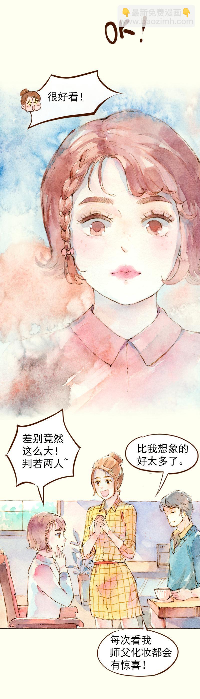 《魔力美妆》07 我不是死肥宅（5） 第3页