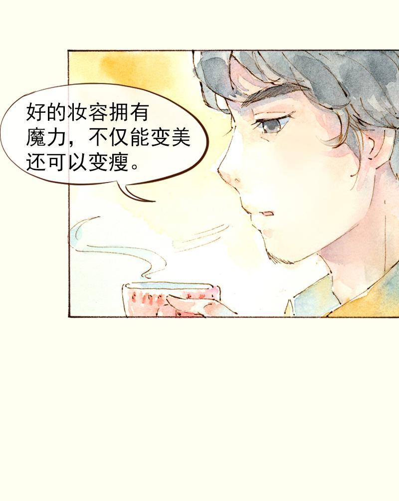 《魔力美妆》07 我不是死肥宅（5） 第4页