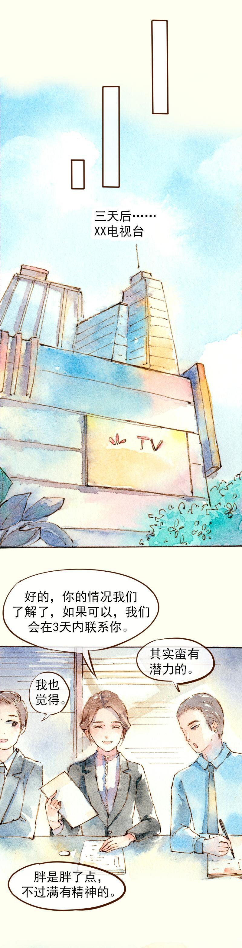 《魔力美妆》07 我不是死肥宅（5） 第6页