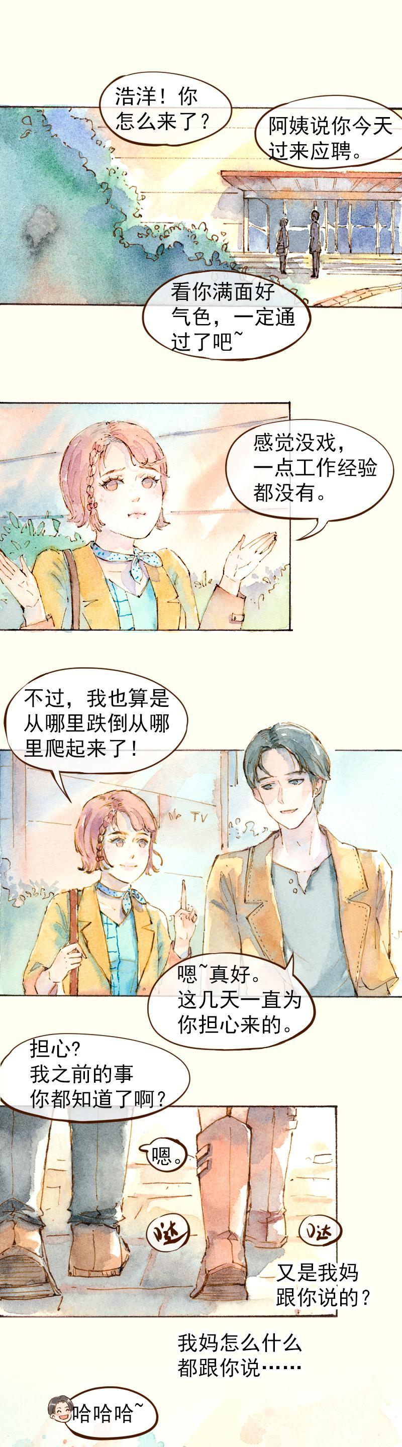 《魔力美妆》07 我不是死肥宅（5） 第8页