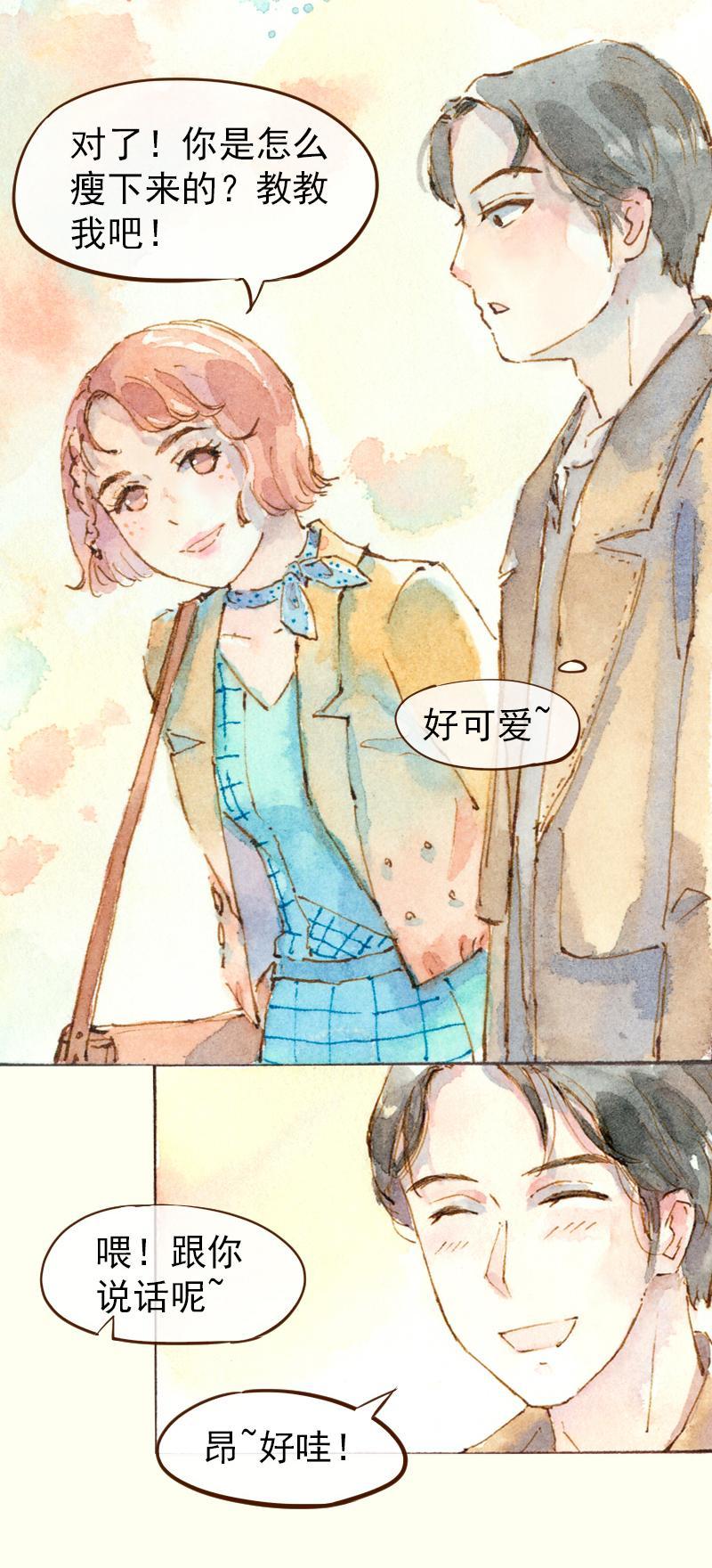 《魔力美妆》07 我不是死肥宅（5） 第9页