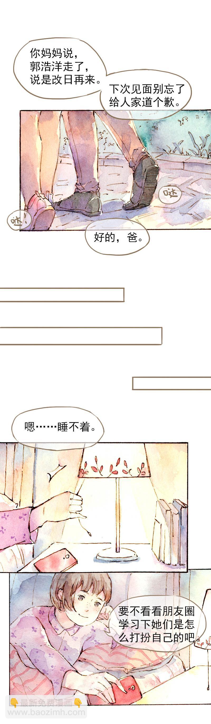《魔力美妆》07 我不是死肥宅（3） 第10页