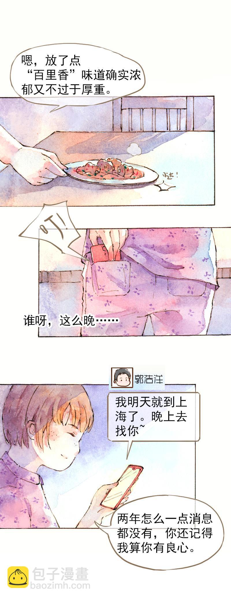 《魔力美妆》07 我不是死肥宅（3） 第2页