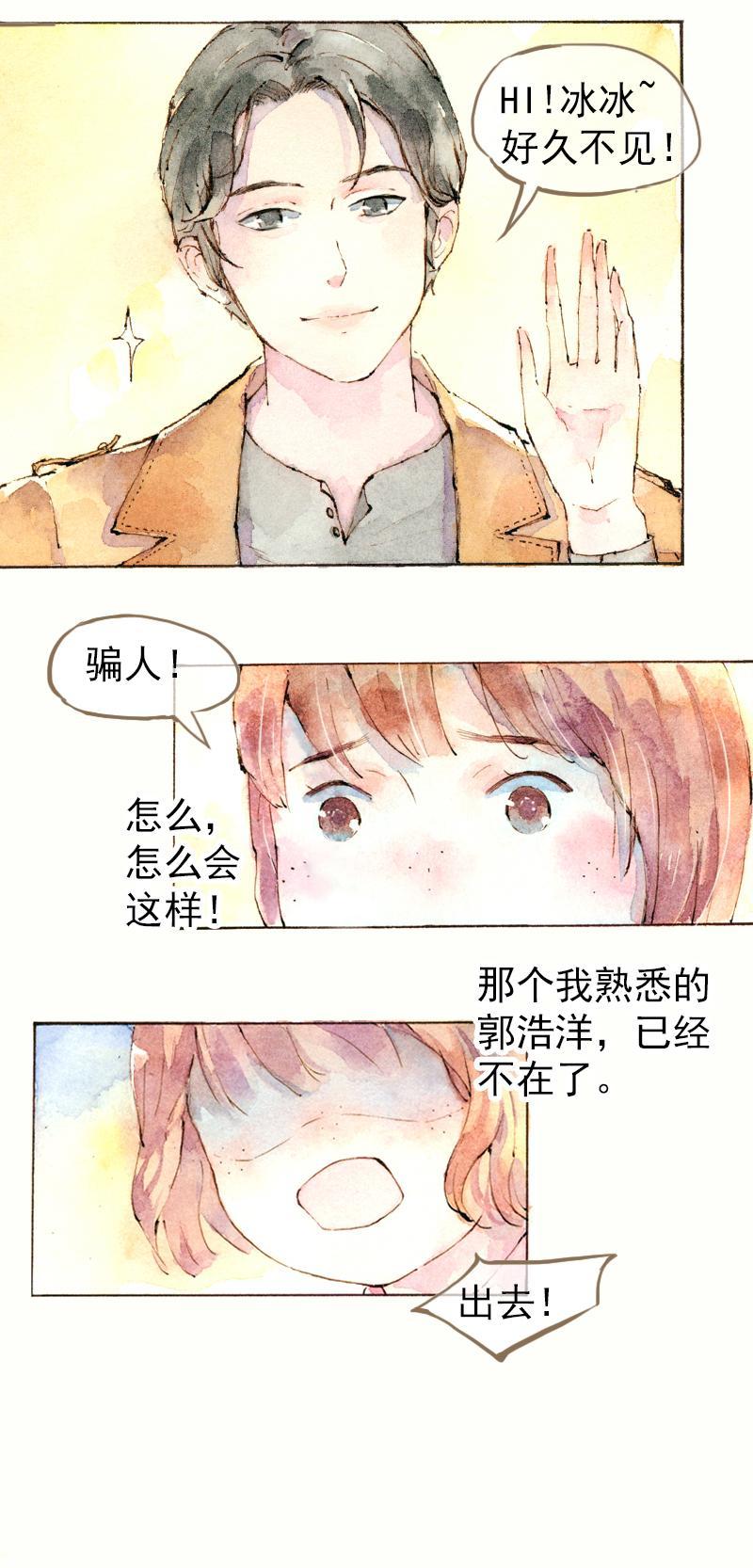 《魔力美妆》07 我不是死肥宅（3） 第4页