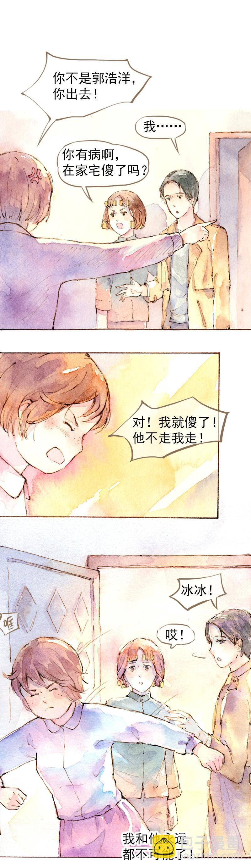《魔力美妆》07 我不是死肥宅（3） 第5页