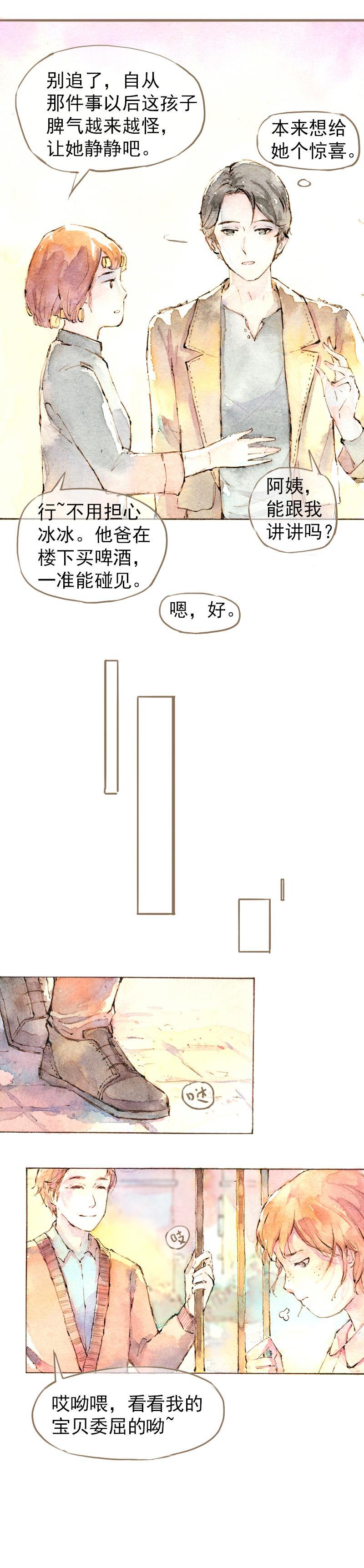 《魔力美妆》07 我不是死肥宅（3） 第6页