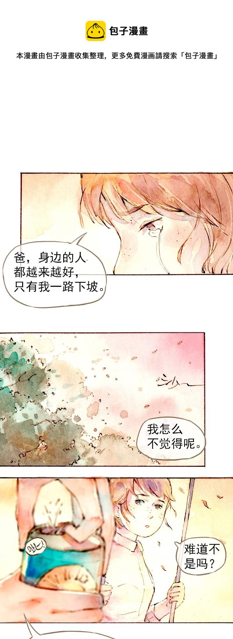 《魔力美妆》07 我不是死肥宅（3） 第7页