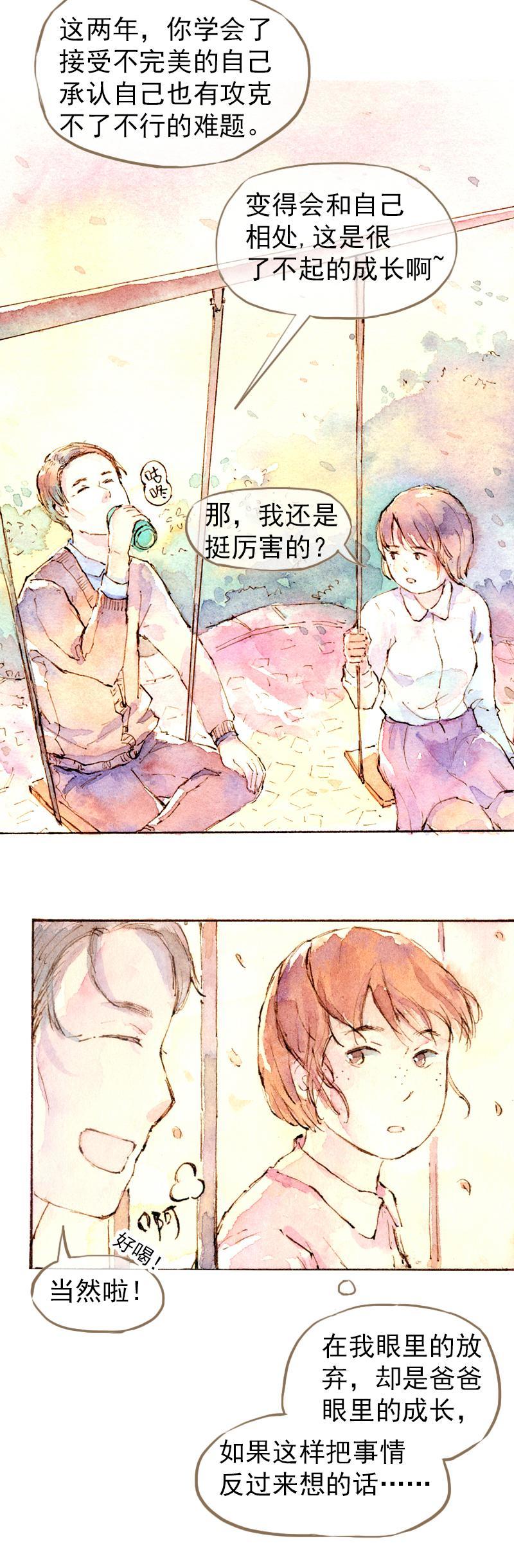 《魔力美妆》07 我不是死肥宅（3） 第8页