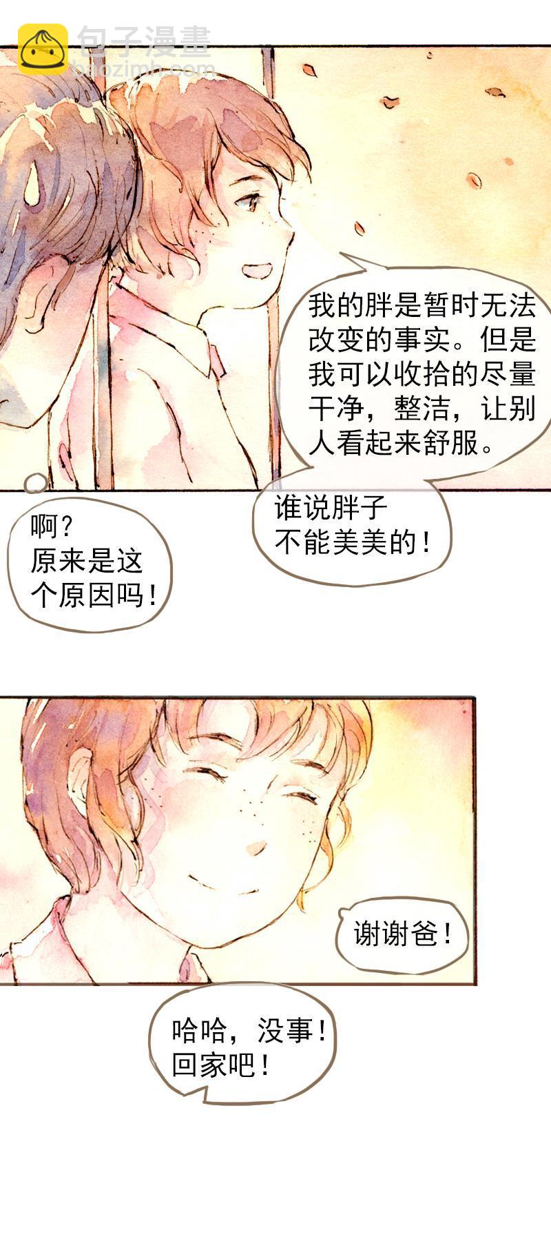 《魔力美妆》07 我不是死肥宅（3） 第9页