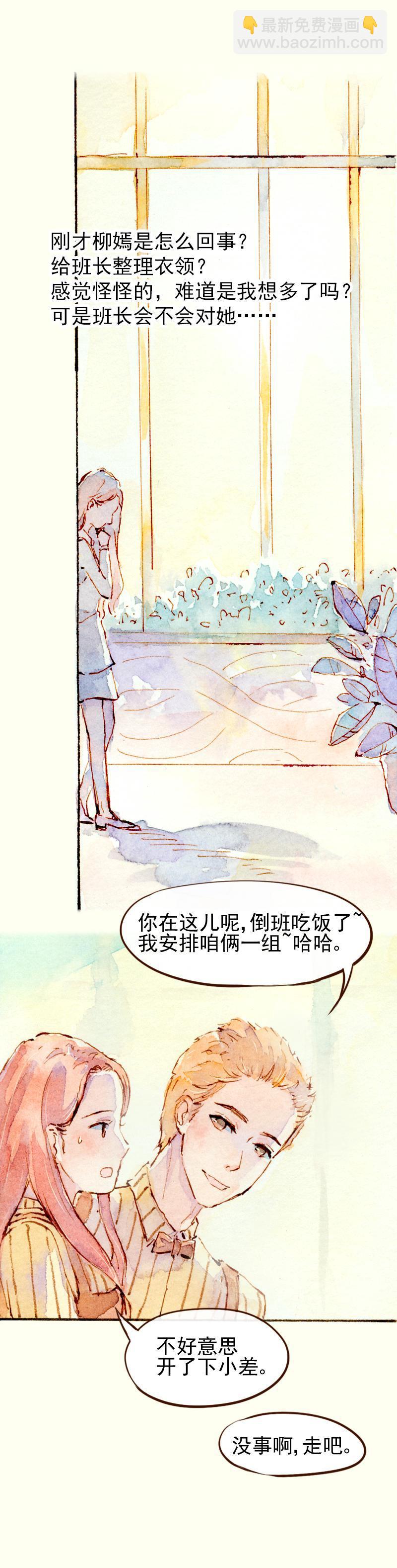 《魔力美妆》08 是女神（2） 第11页