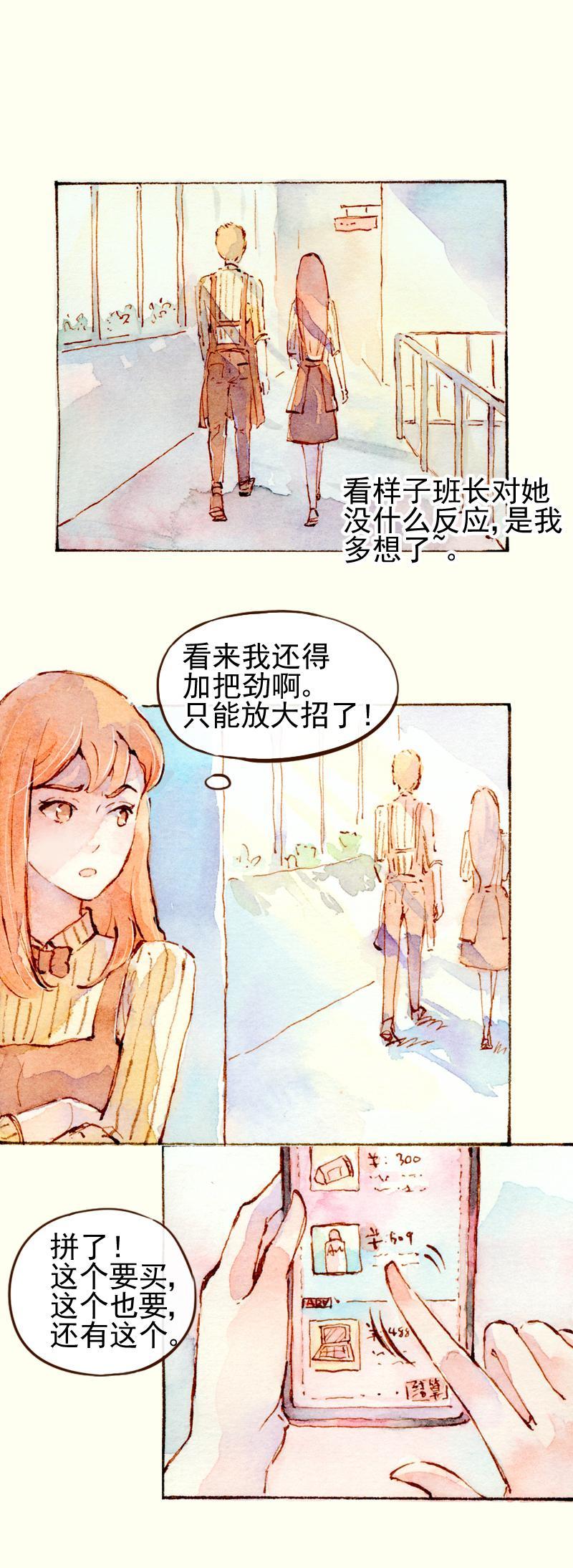 《魔力美妆》08 是女神（2） 第12页