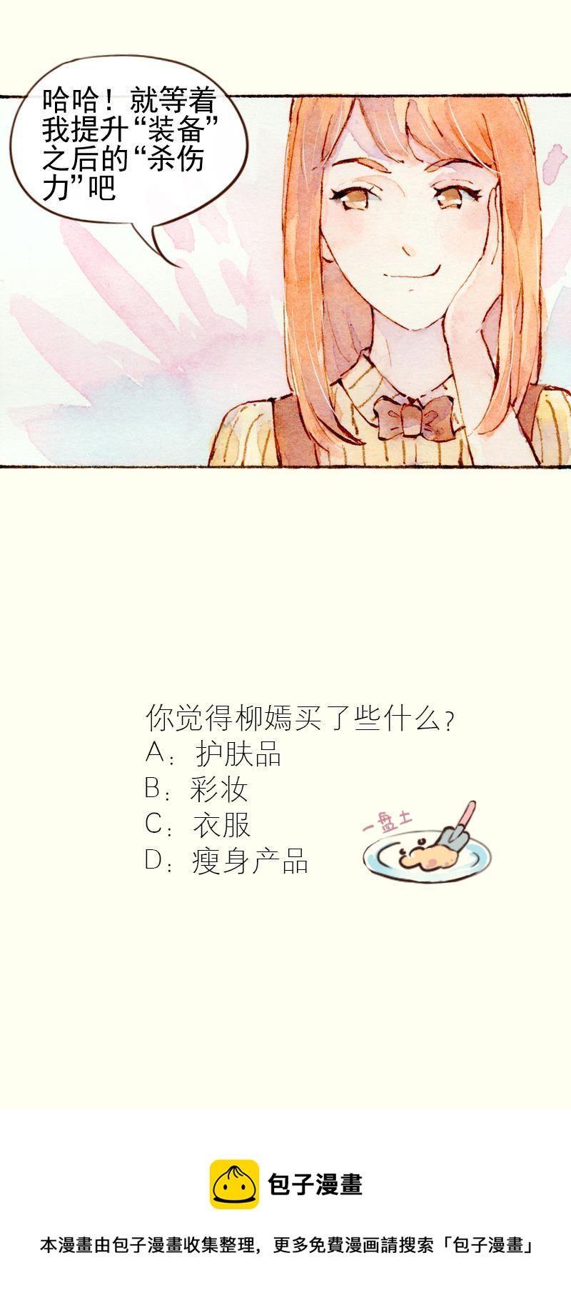 《魔力美妆》08 是女神（2） 第13页