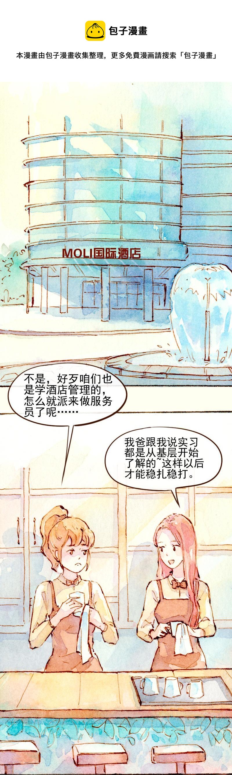 《魔力美妆》08 是女神（2） 第6页