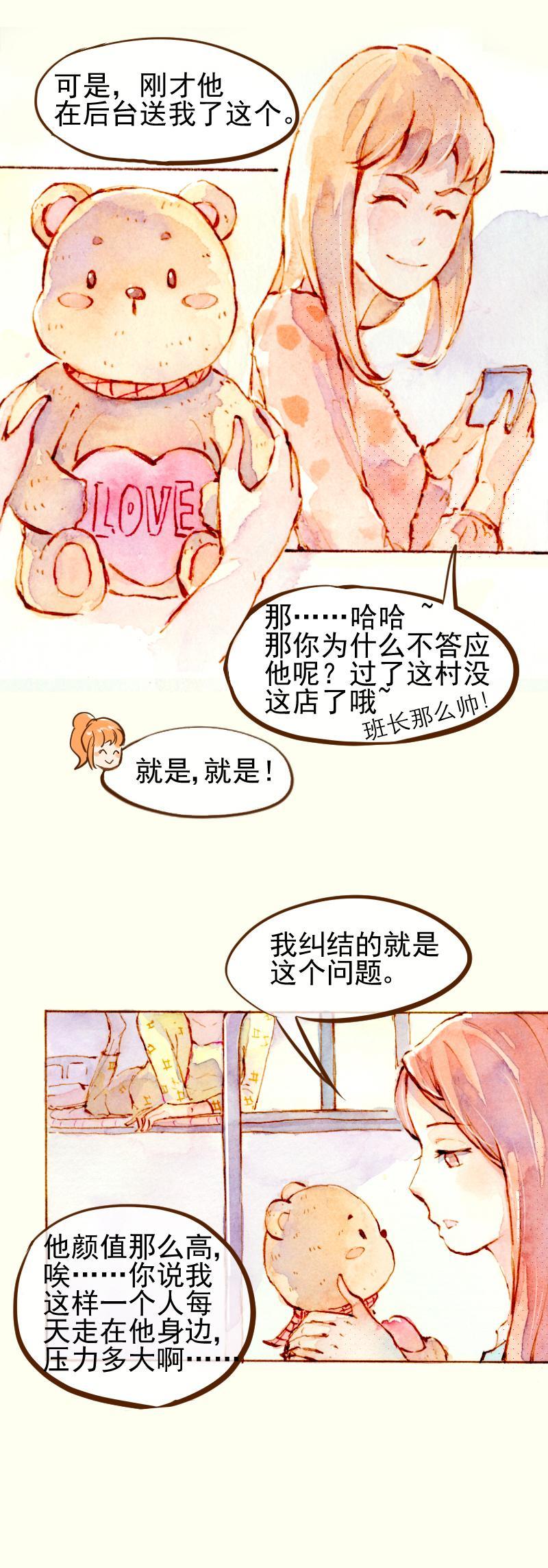 《魔力美妆》08 是女神（1） 第11页