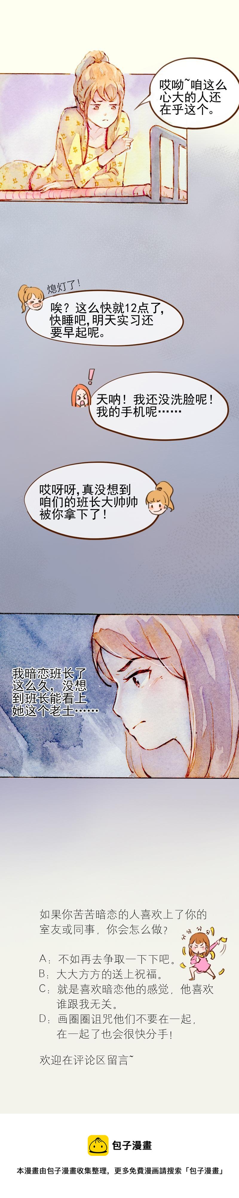 《魔力美妆》08 是女神（1） 第12页