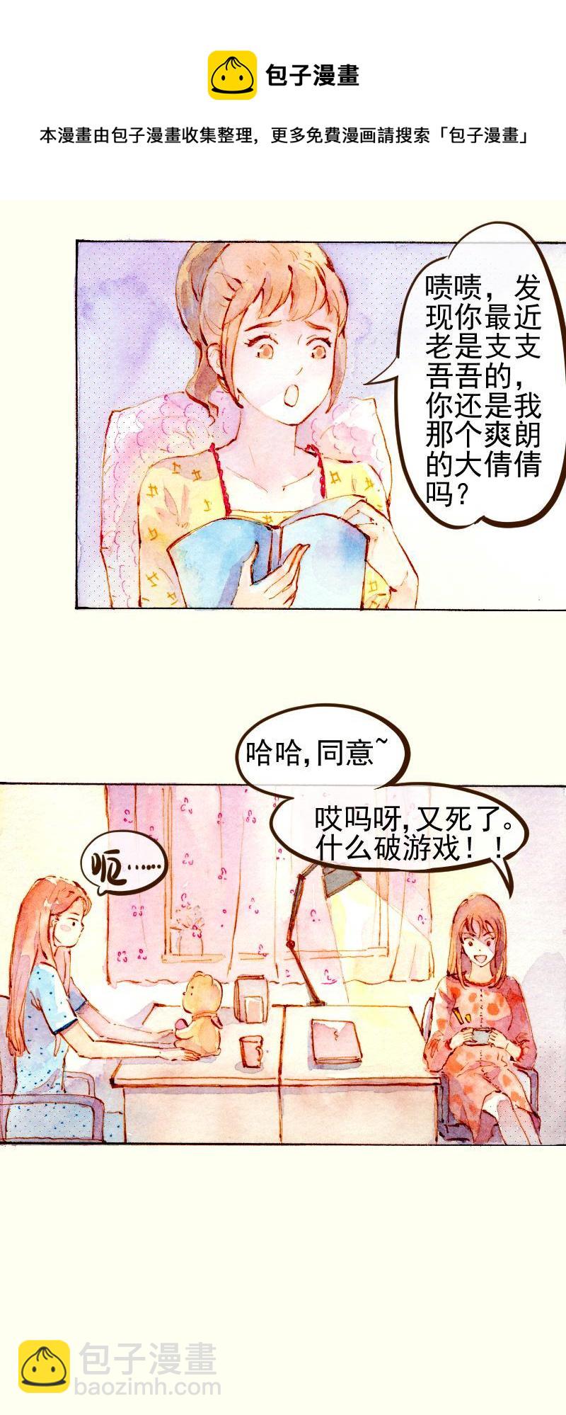 《魔力美妆》08 是女神（1） 第8页