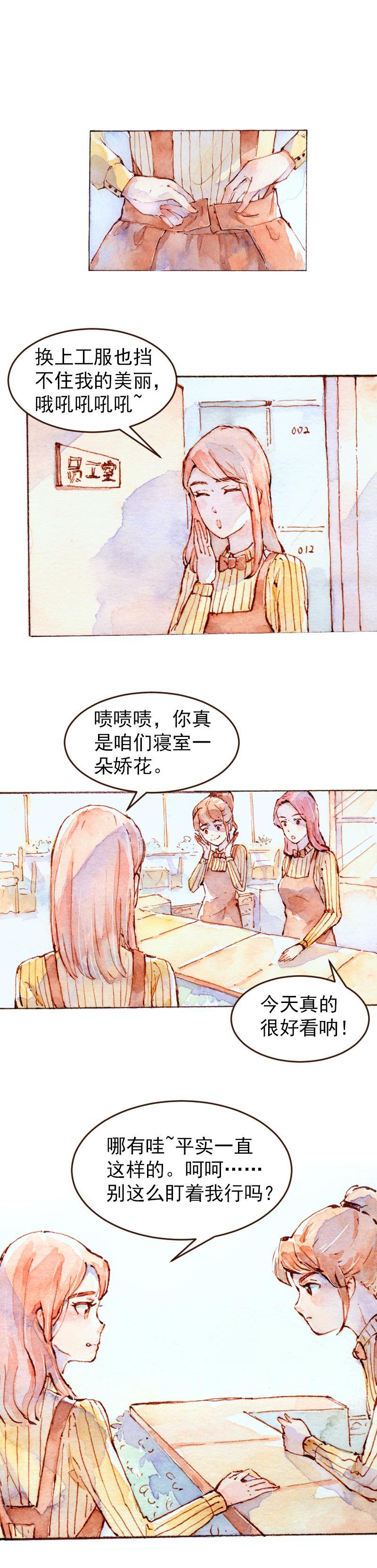 《魔力美妆》08 是女神（4） 第2页