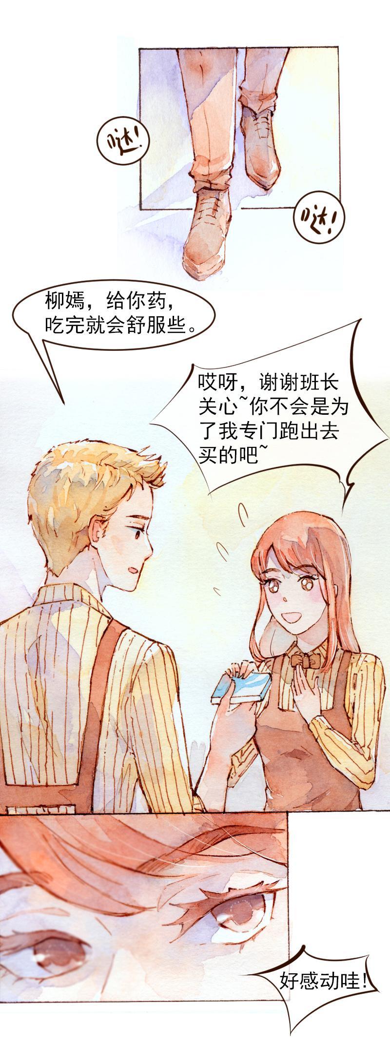 《魔力美妆》08 是女神（4） 第3页