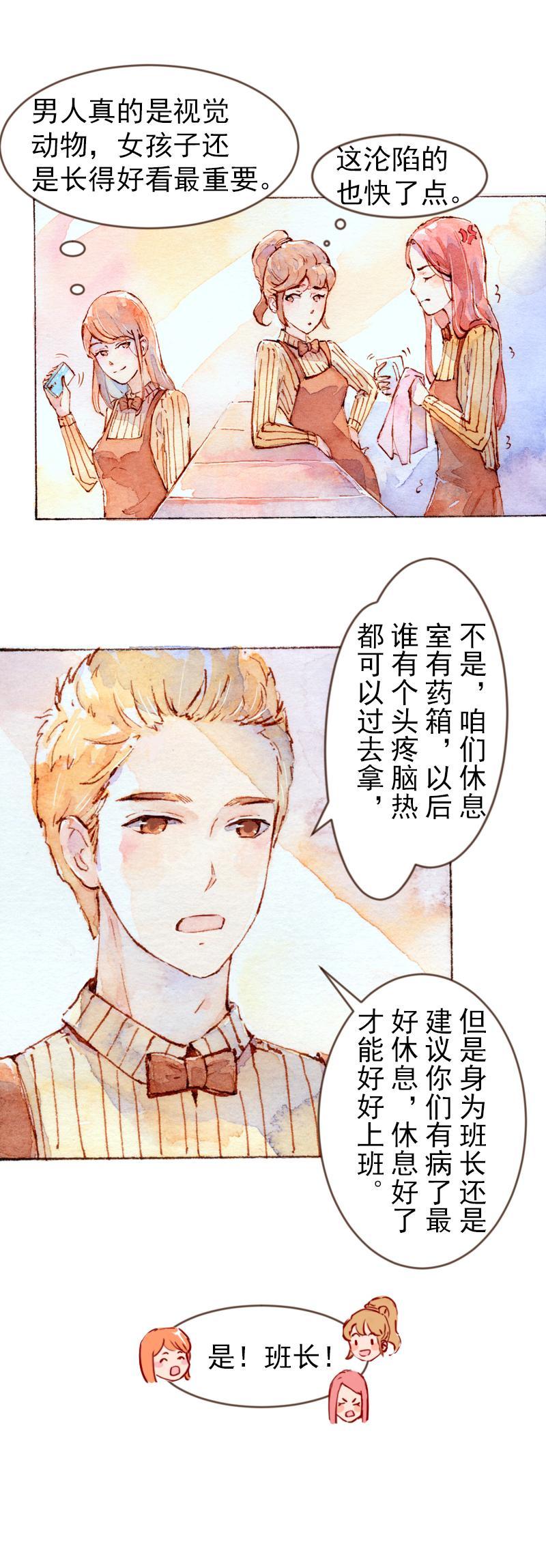 《魔力美妆》08 是女神（4） 第4页